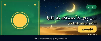 ابھی ڈاؤن لوڈ کریں اور جیتیں banner